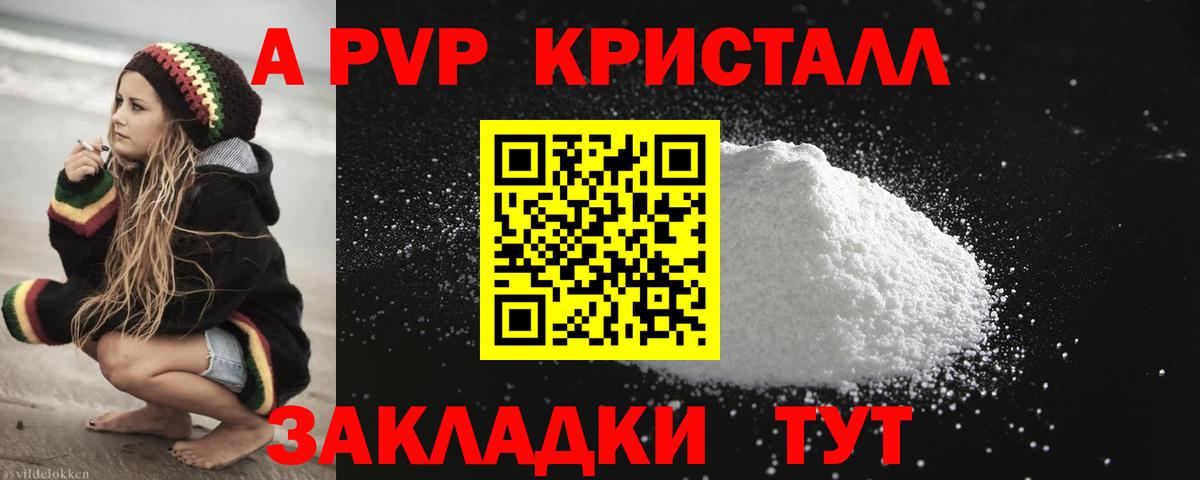 Alpha-PVP СК  Alpha PVP кристаллы  A-PVP кристаллы  А ПВП  Вход с VPN  Туапсе 