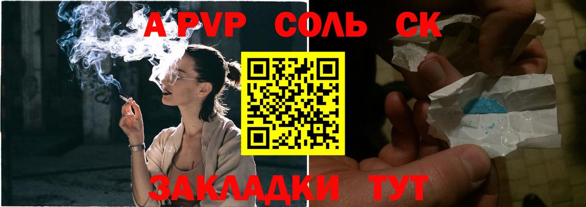 Альфа ПВП Crystall Туапсе