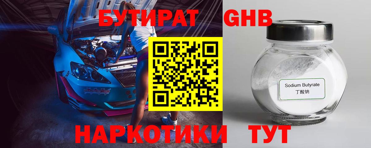 БУТИРАТ бутик Туапсе