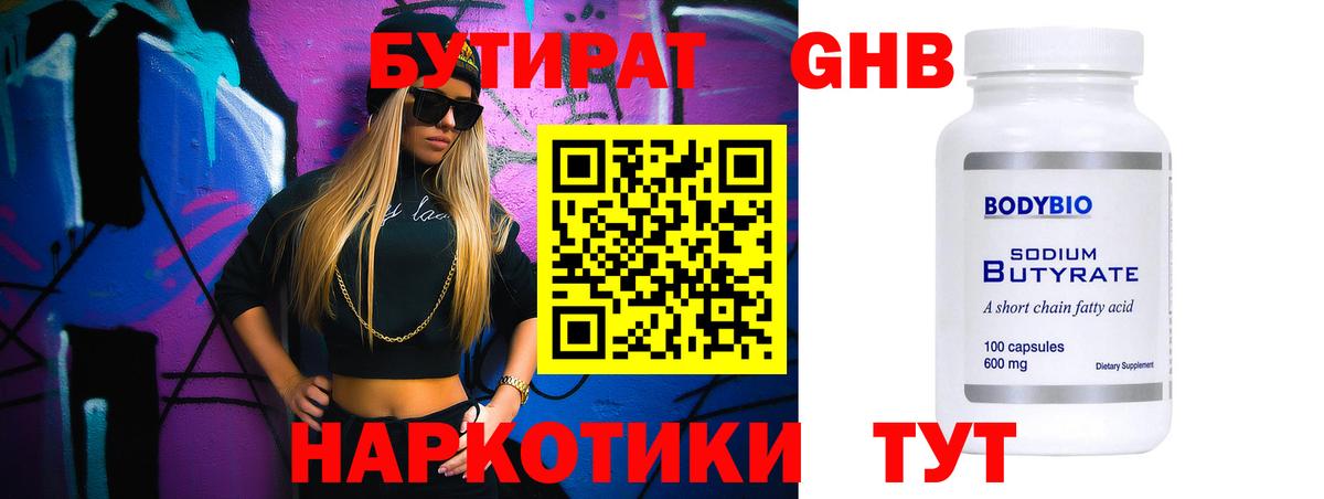 БУТИРАТ вода  Вход с VPN  Туапсе 