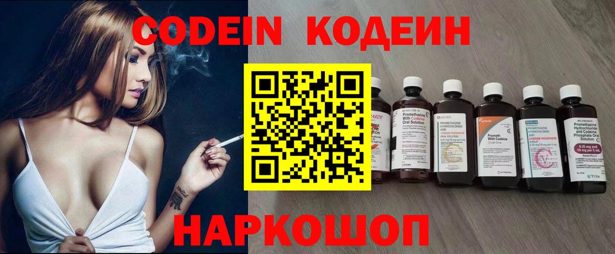 Кодеин напиток Lean (лин) Туапсе
