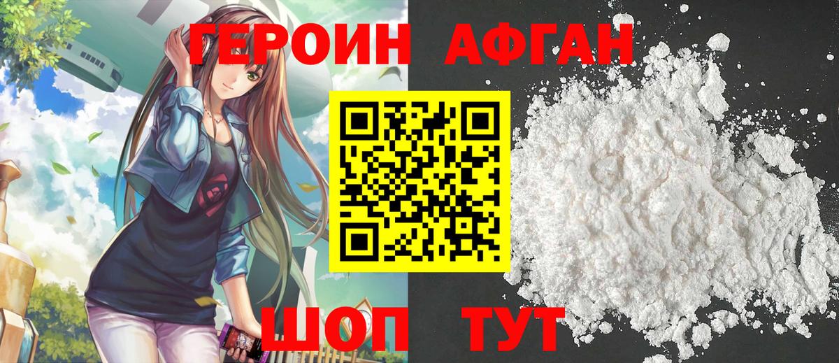 ГЕРОИН афганец  Вход с VPN  ГЕРОИН  Туапсе 