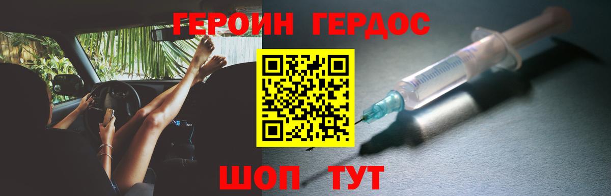 ГЕРОИН афганец Туапсе