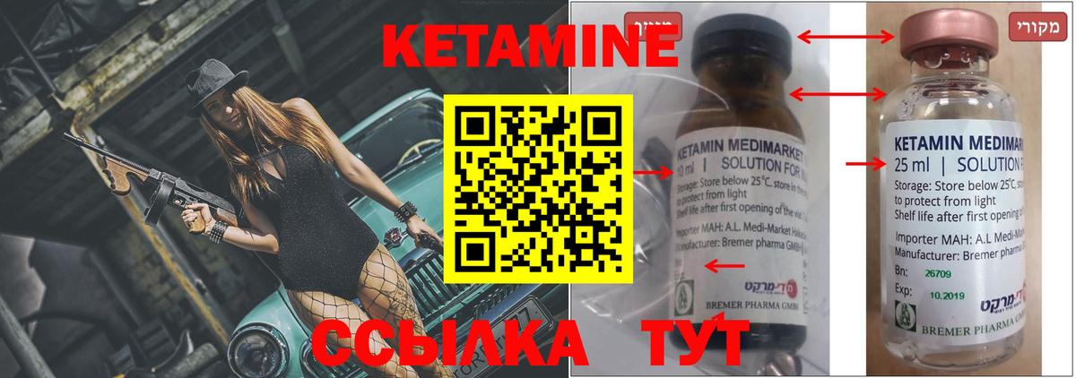 КЕТАМИН ketamine  Вход с VPN  Туапсе 