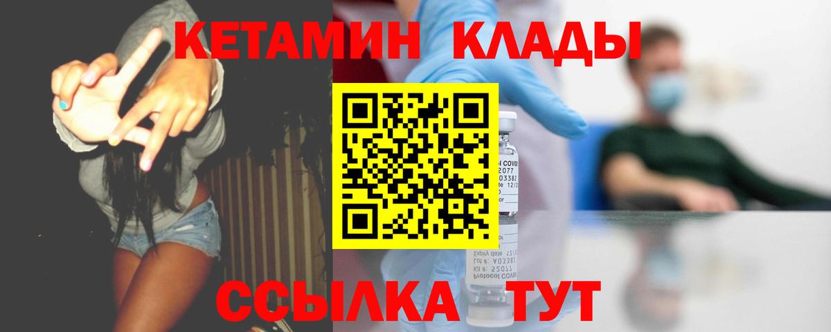 КЕТАМИН VHQ Туапсе