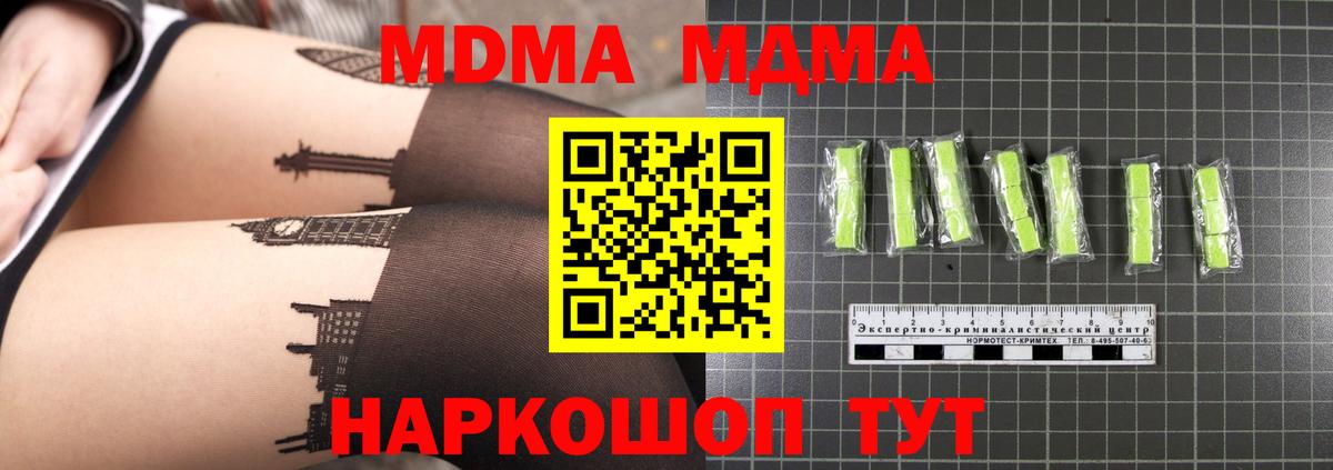 МДМА Molly Туапсе