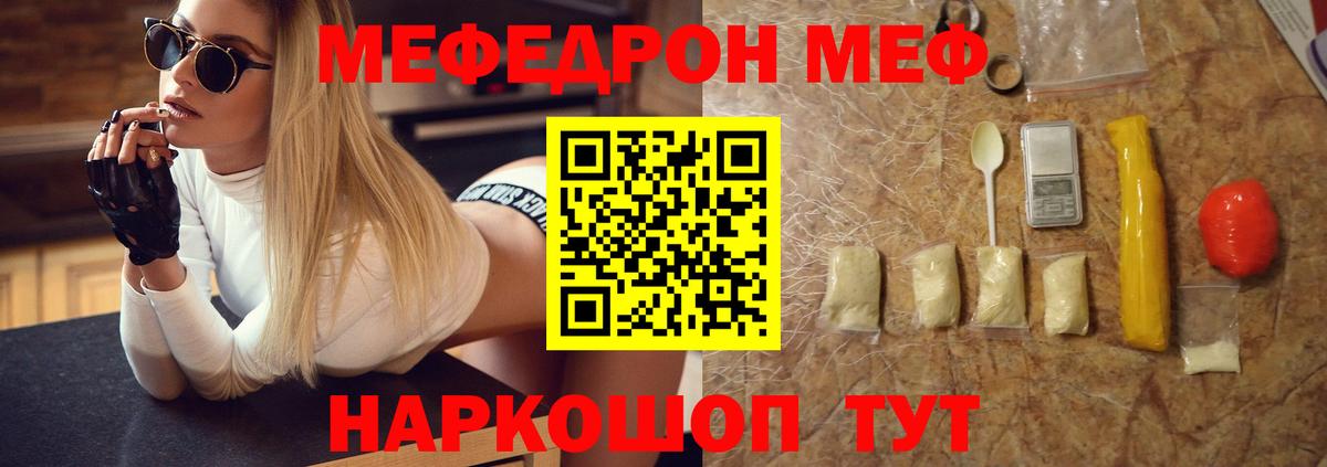Меф кристаллы Туапсе