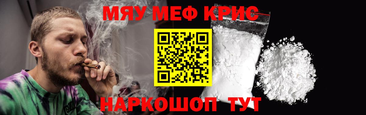 МЕФ кристаллы  Вход с VPN  Туапсе  Мефедрон  МЯУ-МЯУ mephedrone 