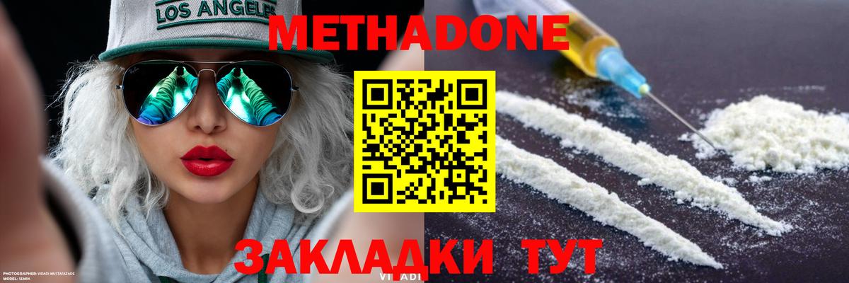 Метадон мёд  МЕТАДОН белоснежный  Вход с VPN  Туапсе 