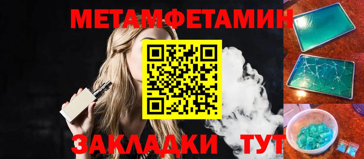 МЕТАМФЕТАМИН витя Туапсе
