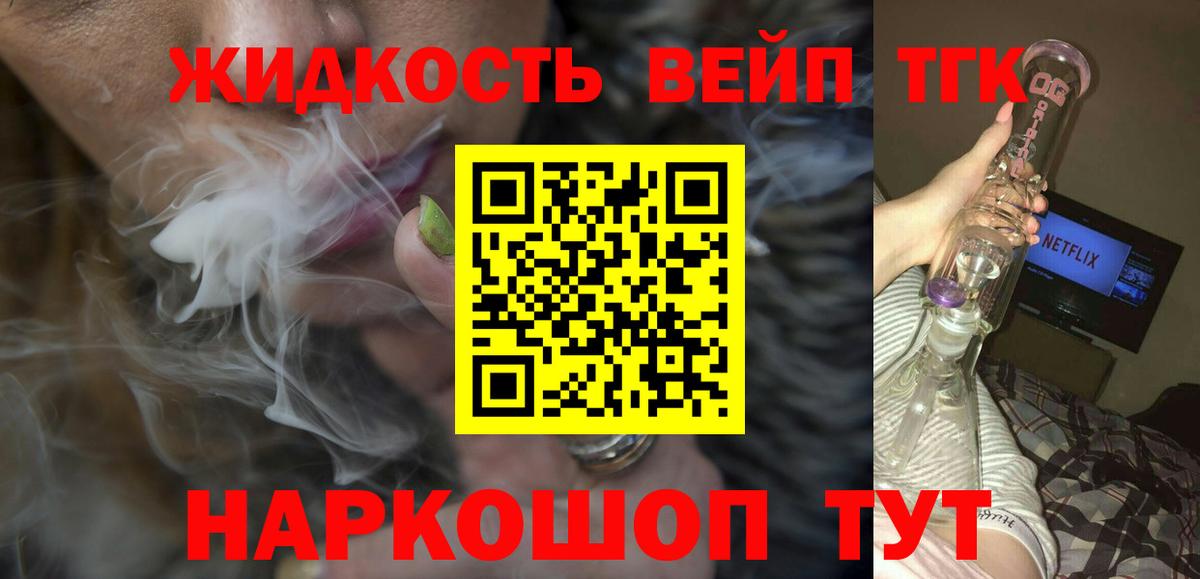ТГК вейп с тгк Туапсе