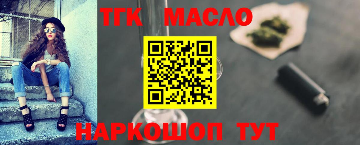 ТГК вейп с тгк  Дистиллят ТГК концентрат  Туапсе  Вход с VPN 
